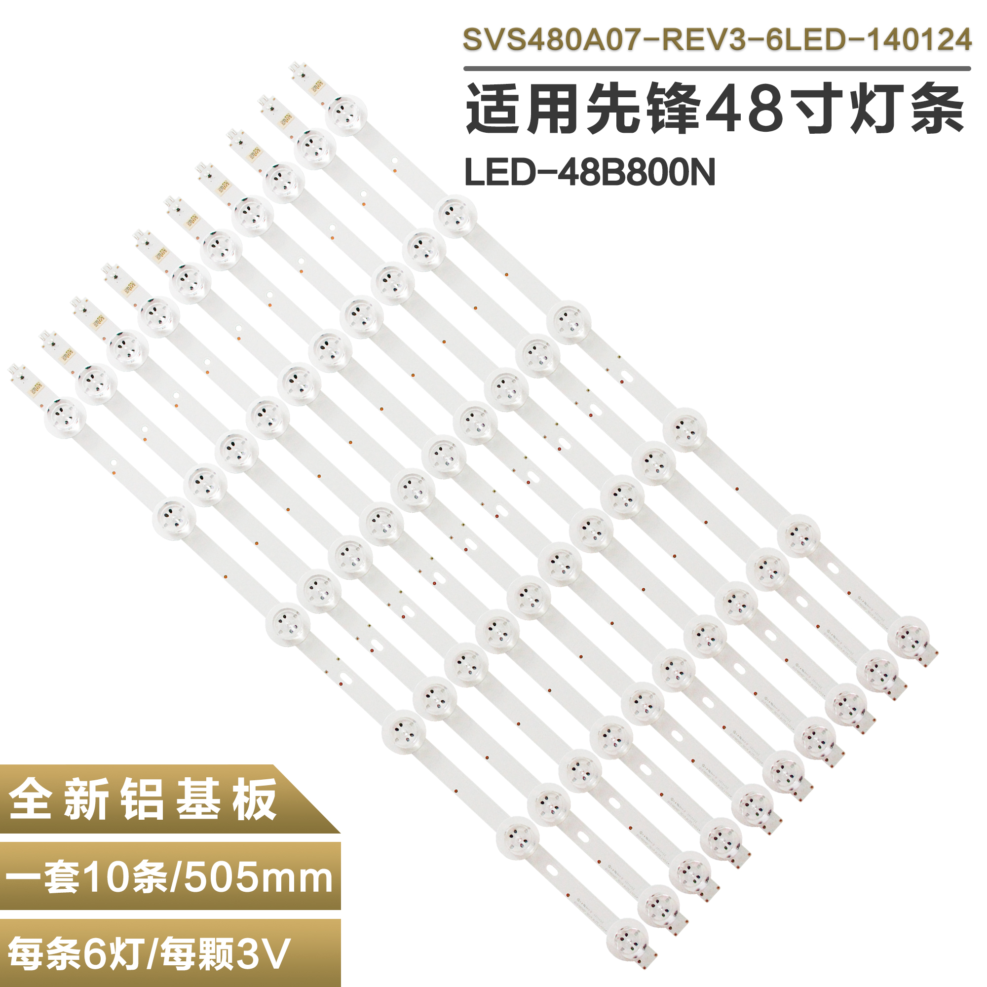 电视灯条LED背光灯条先锋