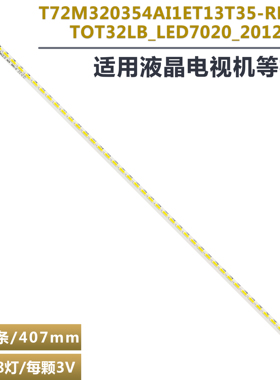 适用LED32C850K灯条T72M320354AI 1ET13T35-REV2.0 67-728810-0A0