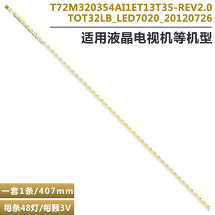 适用 TCL L32F2570B L32F2570E灯条TOT32LB LED7020 V0.2屏LVW320