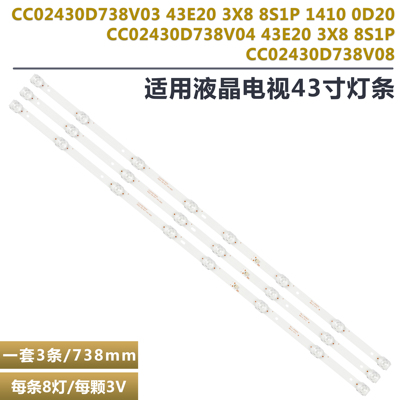 DEXPF43D8000Q液晶电视背光灯条