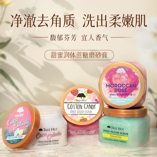 treehut树上小屋身体磨砂膏去角质鸡皮牛深层清洁摩洛哥玫瑰香