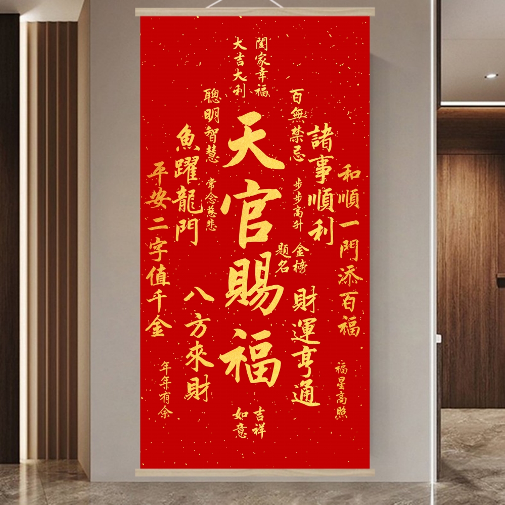 天官赐福玄关过道装饰卷轴挂画实木油画布简约新中式吉祥如意简约图片
