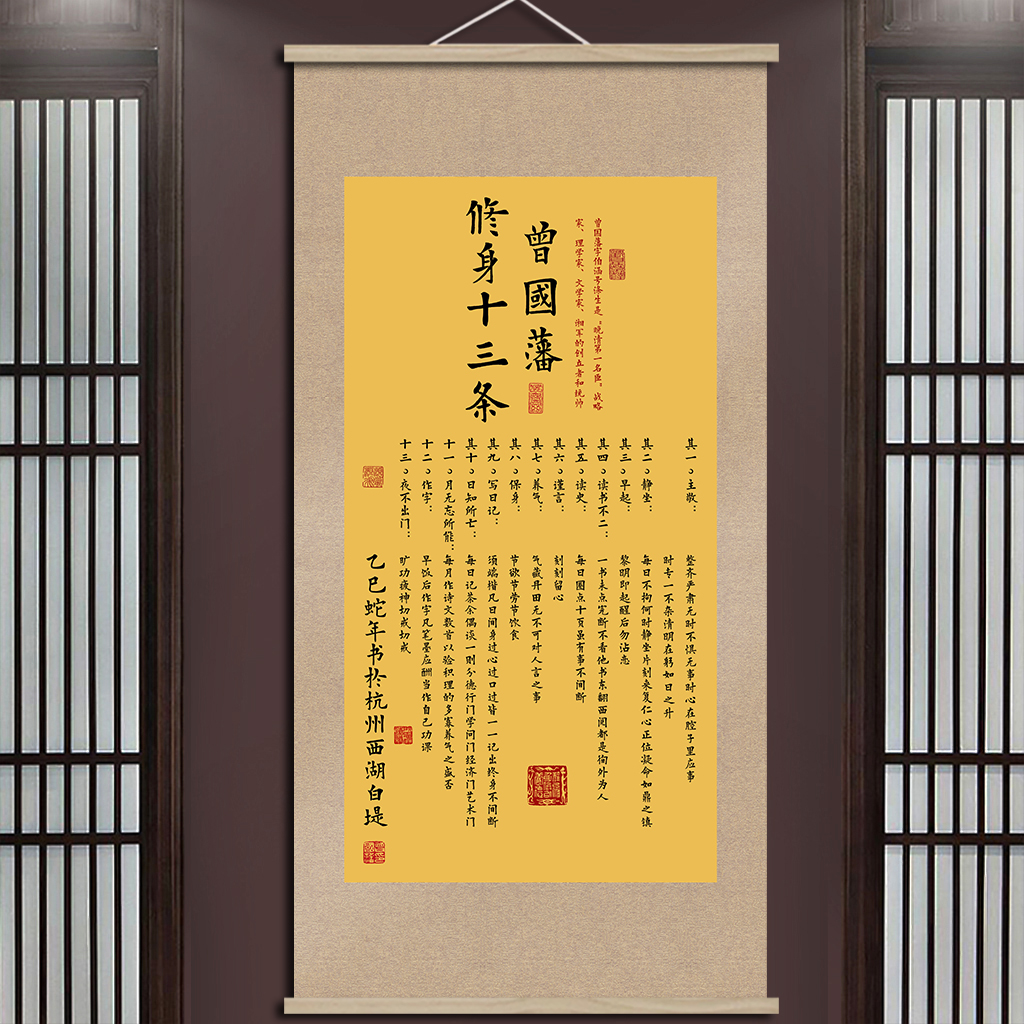 曾国藩王阳明卷轴装饰挂画个性创意玄关走廊书房新中式书法字画图片