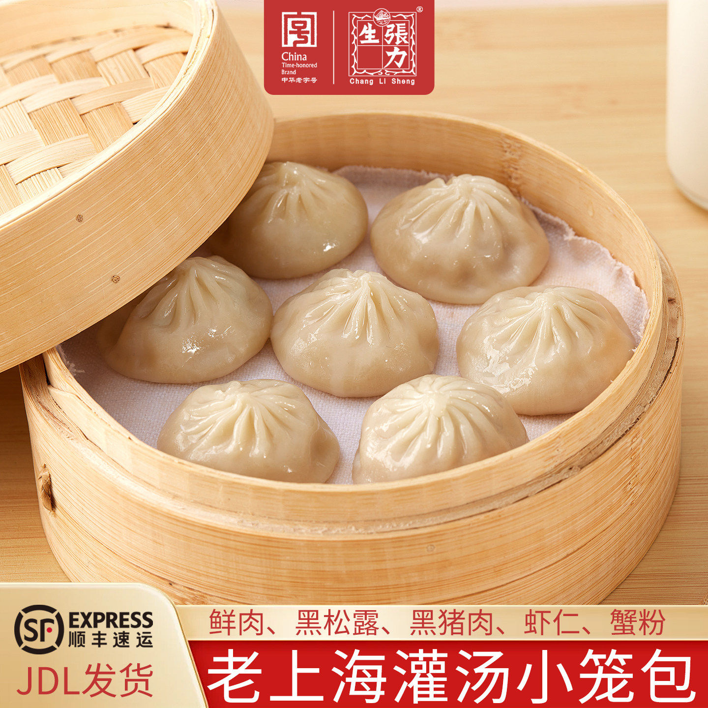 张力生上海灌汤小笼早餐速食小笼包子半成品加热速冻鲜肉灌汤包