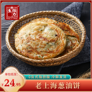 【烈儿宝贝直播间】张力生老上海葱油饼手抓饼正宗早餐速食半成品