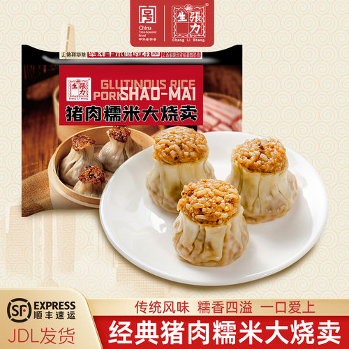 张力生冷冻包子即食早餐半成品