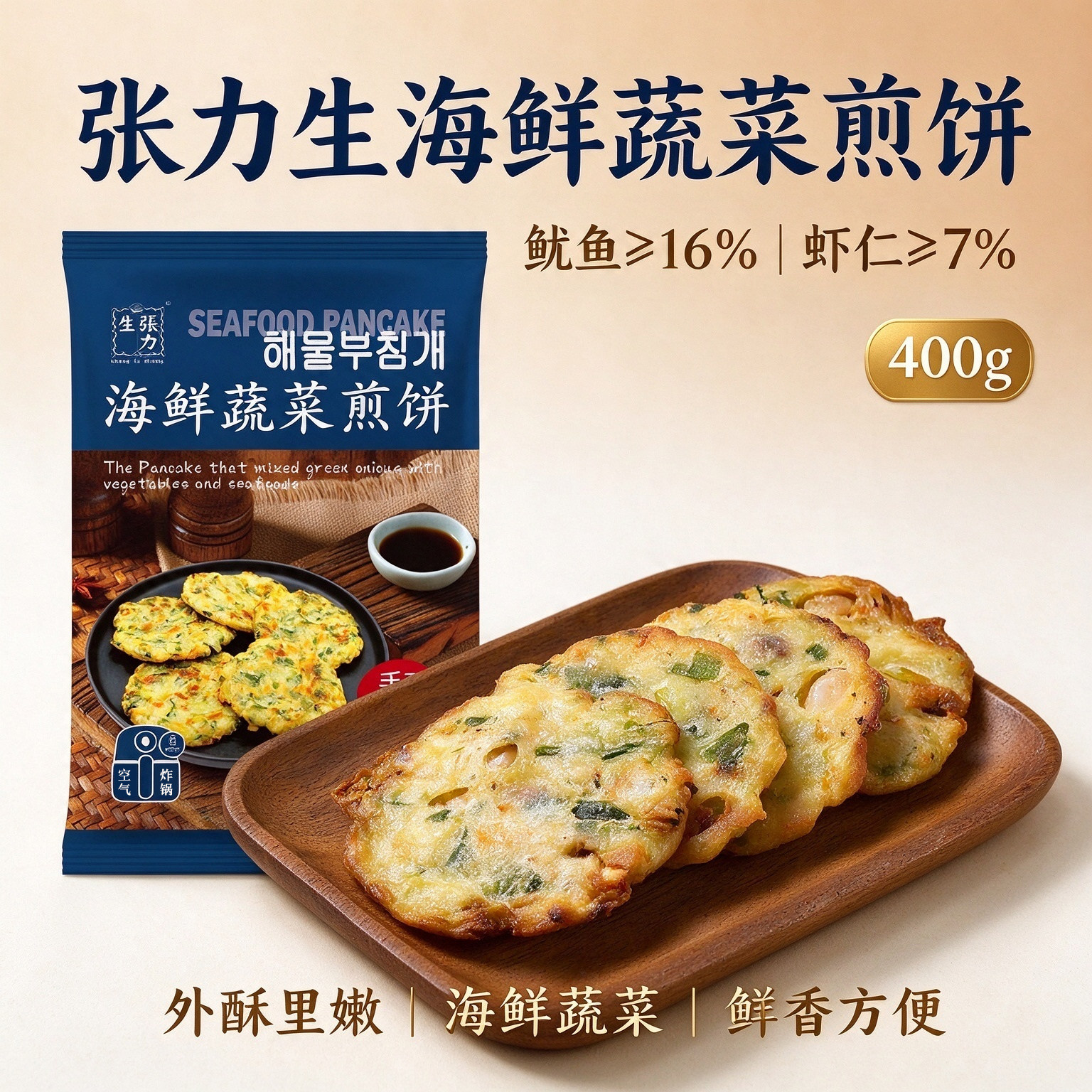 张力生海鲜蔬菜煎饼油炸半成品韩式泡菜煎饼速食空气炸锅早餐夜宵