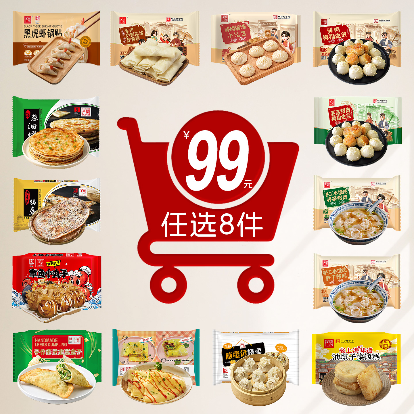 张力生99元任选8件宝藏早餐