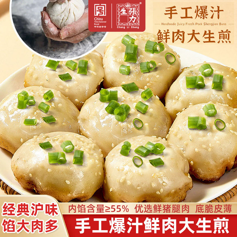 张力生手工爆汁鲜肉大生煎上海经典风味煎包底脆皮薄348g（6只装,粮油调味/速食/干货/烘焙,包点,淘宝优惠券,粉丝福利购,淘宝优惠卷