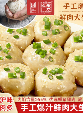 张力生手工爆汁鲜肉大生煎上海经典风味煎包底脆皮薄348g（6只装
