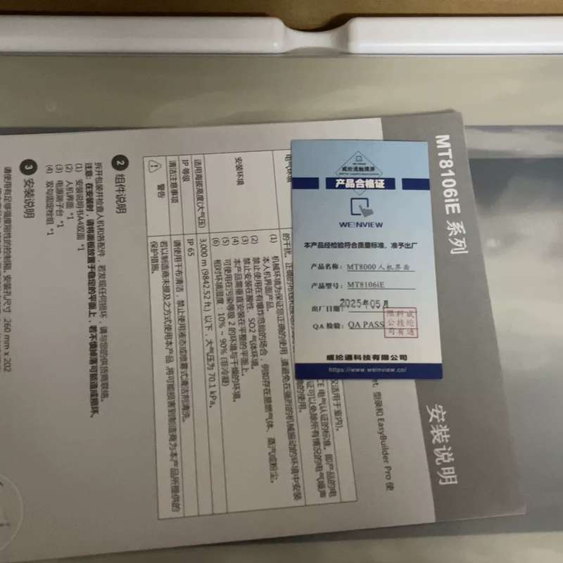 议价 MT8106iE触摸屏25年厂1