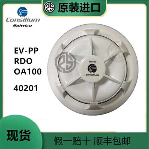 议价EV-PP RDO OA100 40201感烟探测器器瑞典康士廉Consilium