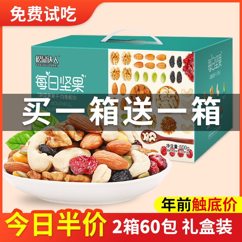 每日坚果买一箱送一箱30小包装混合干果仁年货大礼包孕妇儿童零食 零食/坚果/特产 坚果礼盒 原图主图