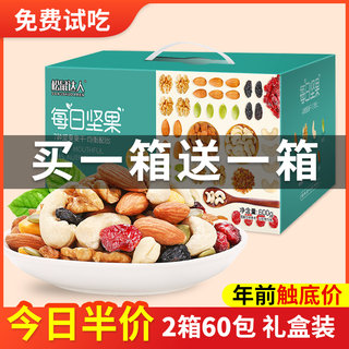 每日坚果买一箱送一箱30小包装混合干果仁年货大礼包孕妇儿童零食