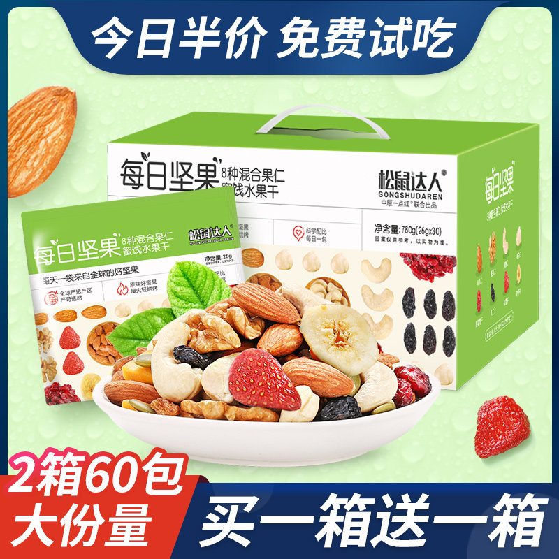 每日坚果买一箱送一箱30小包装混合干果仁年货大礼包孕妇零食组合