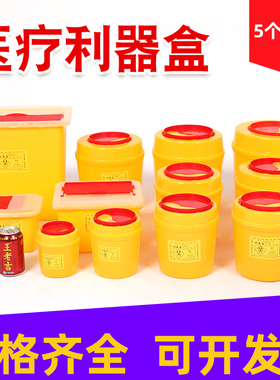 利器盒一次性医疗废物黄色锐器诊所用圆形方形针头废弃物垃圾桶