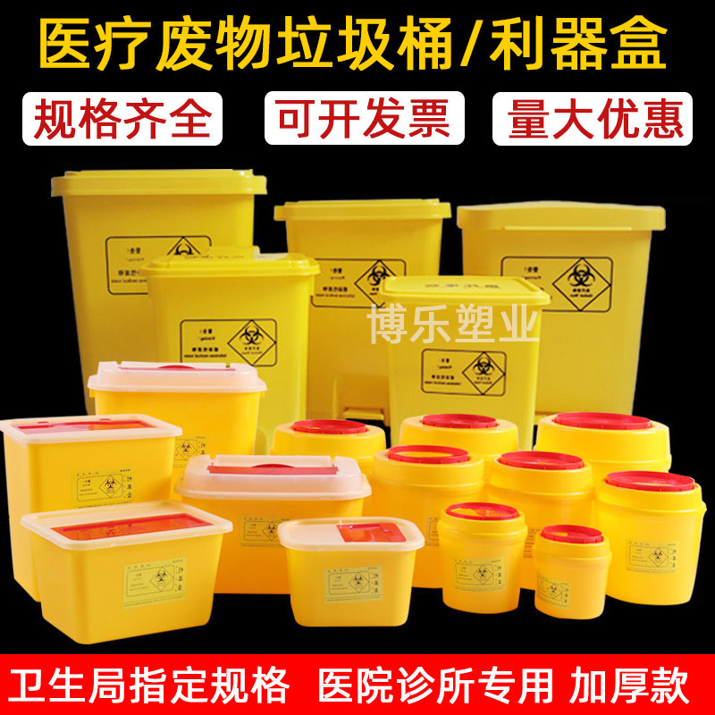医疗垃圾桶脚踩圆形利器盒锐器盒医院用一次性黄色针头废物回收桶