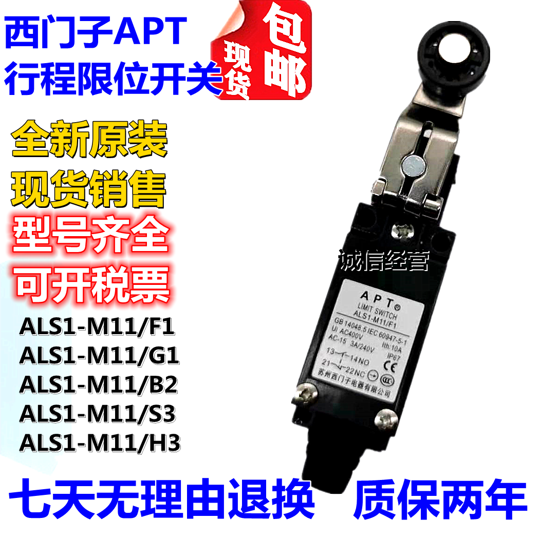 西门子全新APT行程限位开关ALS1-M11/F1 G1 B2 S3 H3 A2 C现货