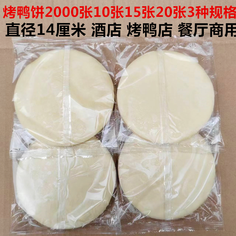 荷叶饼酒店商用京酱肉丝