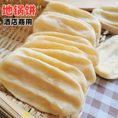 手工地锅饼酒店商用半成品地锅鸡地锅鱼锅饼地锅排骨贴饼冷冻面饼