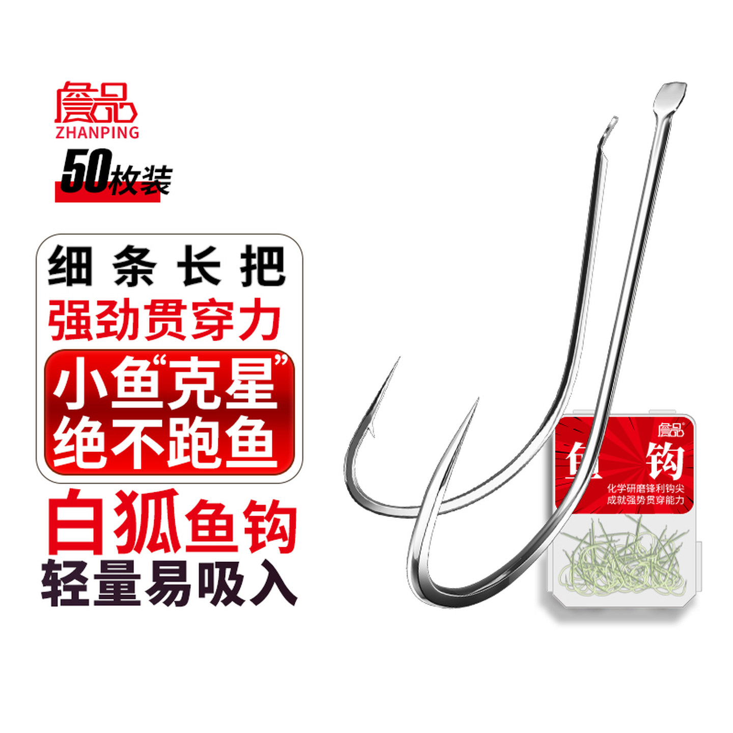 詹品鱼钩白狐有倒刺极细条长柄黄辣丁黄颡秋田狐红虫蚯蚓鲫鱼鱼钩