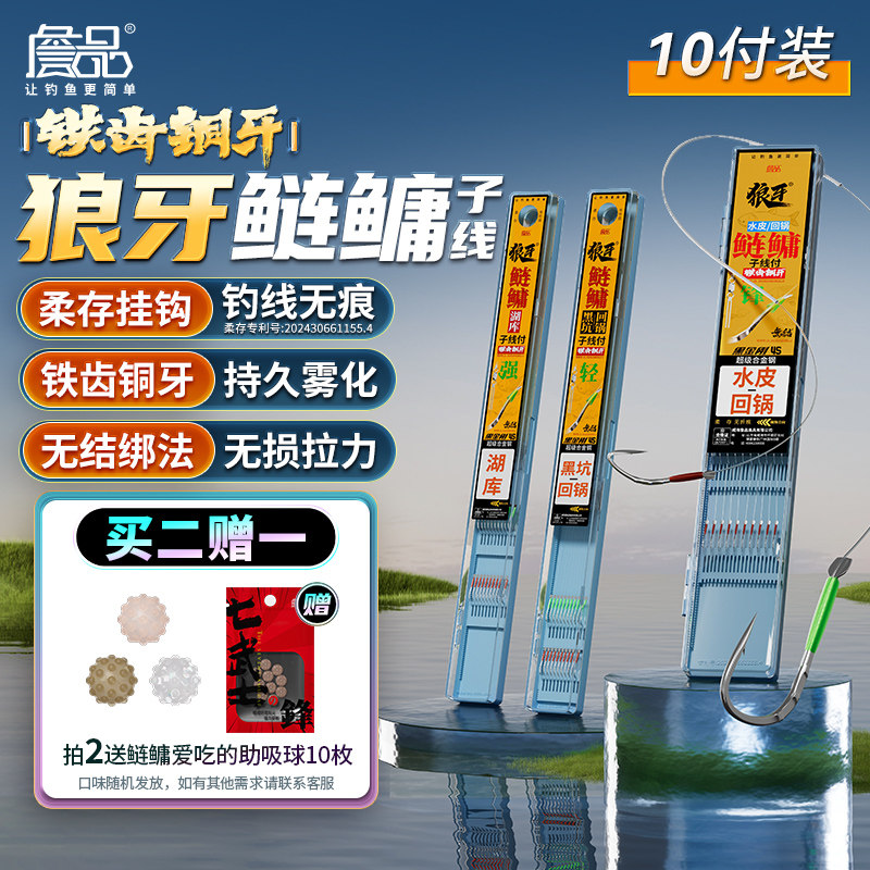 詹品狼牙鲢鳙专用无结短子线成品双钩护线绳加固黑坑大物巨物鱼钩