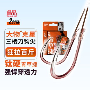 詹品青草捷三棱刀钩尖大物轻量湖库黑坑青鱼草鱼成品绑好子线仕挂