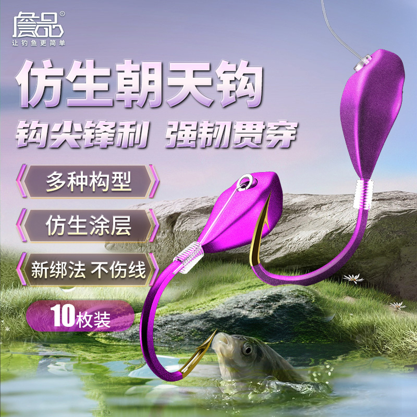 詹品仿生朝天钩钩有刺袖进口鱼钩