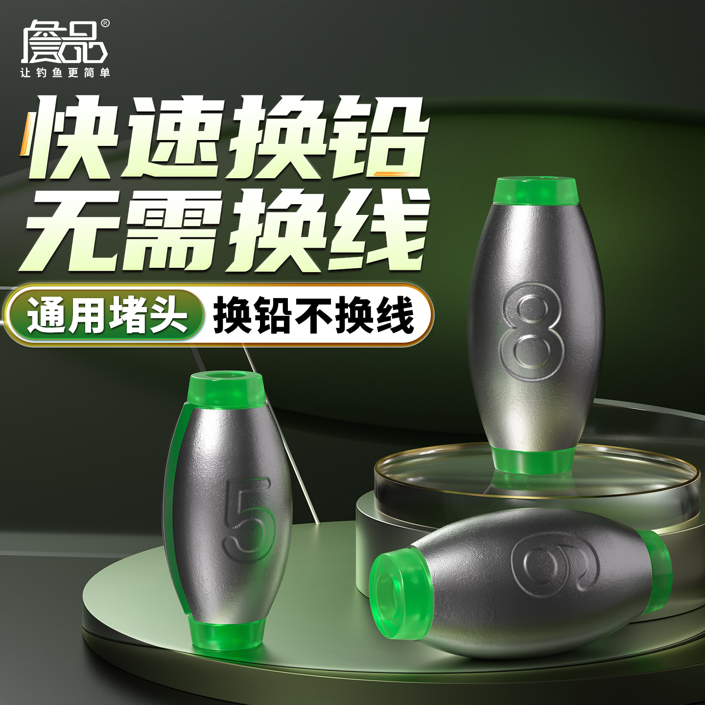 詹品快速铅堵头橄榄通心铅坠