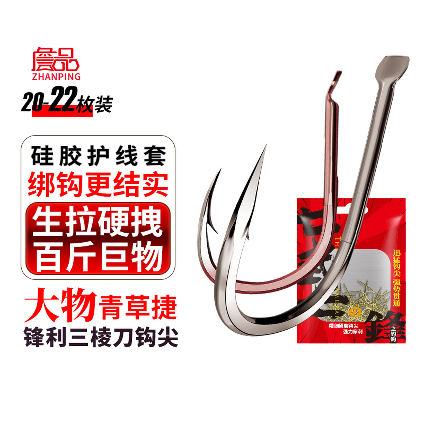 詹品大物钩无刺轻量黑坑三菱刀有刺巨物歪嘴偏尖护线管草鱼青鱼钩