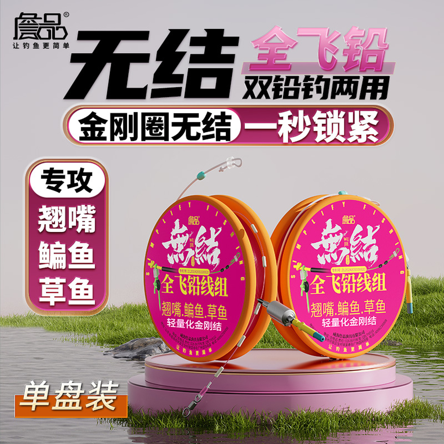 詹品金刚圈无结全飞铅翘嘴主线组