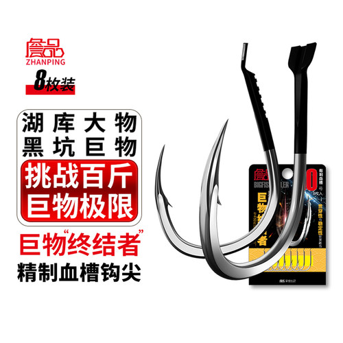 詹品鱼钩江湖巨物专攻有刺加粗