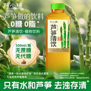 芦小臻芦笋清饮鲜芦笋500ml饮料植物饮料
