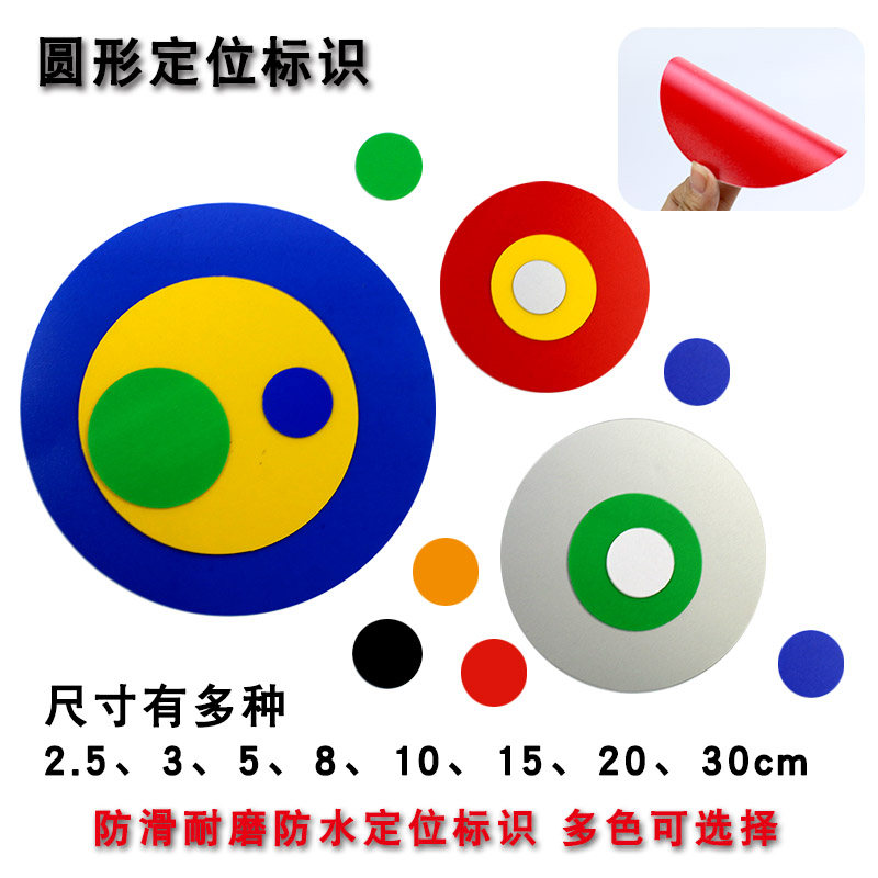 圆点地上开闭虚线学校彩色定位贴