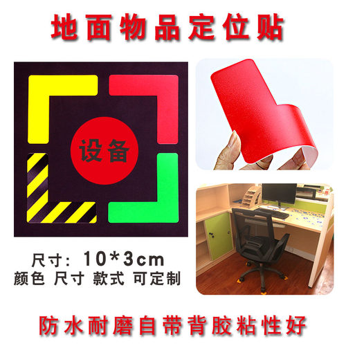 四角10*3防水硬质不干胶定位贴