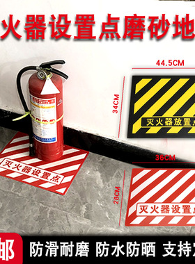 灭火器设置点地贴 工厂商场车间6S管理定位放置点警示区域地面贴防滑耐磨 消防器材严禁堵塞禁止堆物标识定制