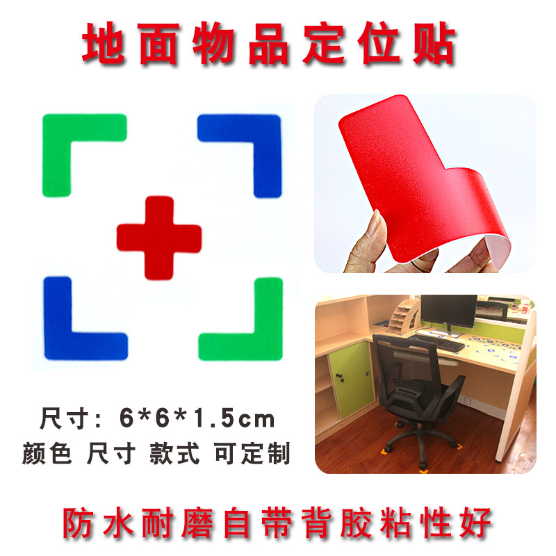 桌面物品车间工厂办公室定位贴纸