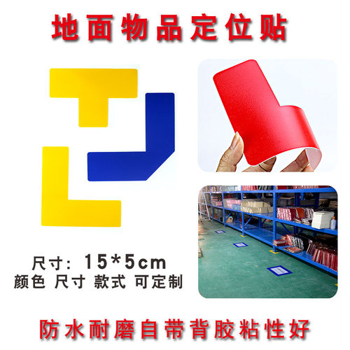定位贴桌面标签6s标识直角t型