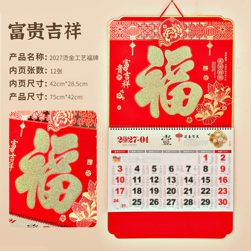 2027羊年烫金挂历定制logo送礼