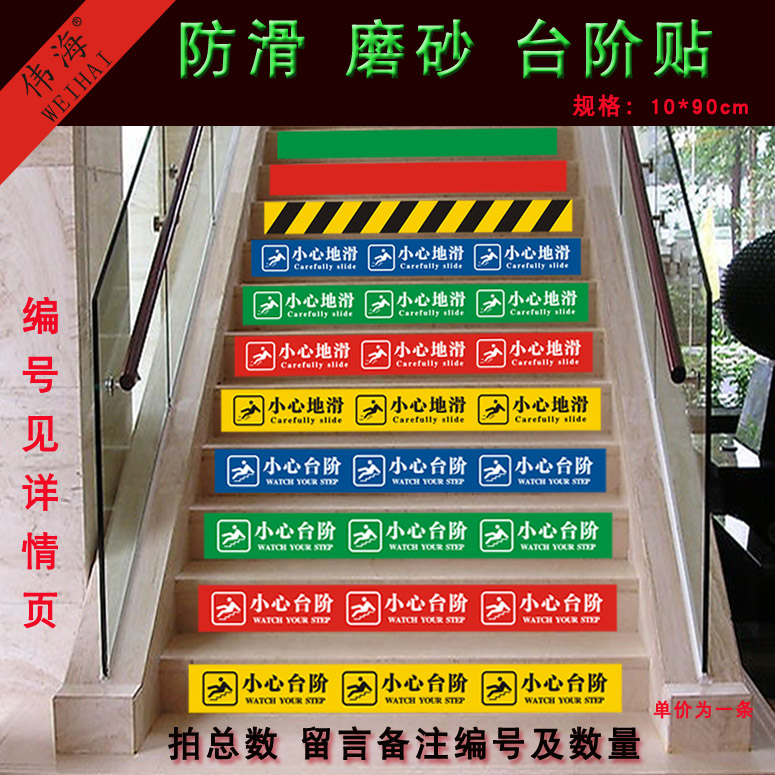 加厚磨砂防滑提示贴小心台阶定制