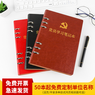 A5活页党员学习笔记本2020新款党建党课手抄本B5三会一课党支部小组会议记录本党委中心组学习笔记本定制LOGO