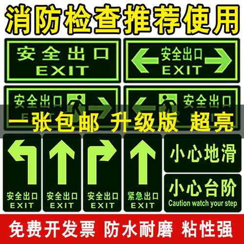 夜光墙贴疏散箭头应急小心台阶