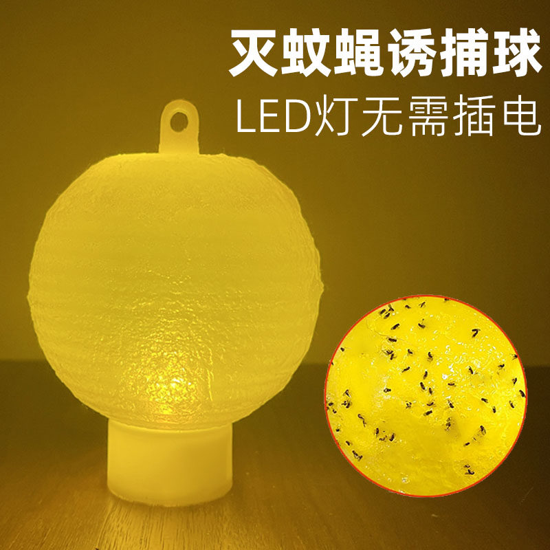 小飞虫诱捕灯粘虫球粘蝇纸餐厅饭店家用驱蚊神器灭杀诱蚊子贴苍蝇