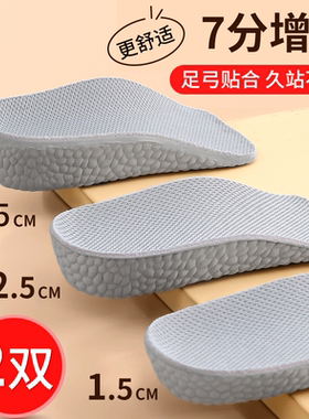 七分增高鞋垫男士女隐形内增高垫半垫增高垫足弓支撑运动鞋不累脚