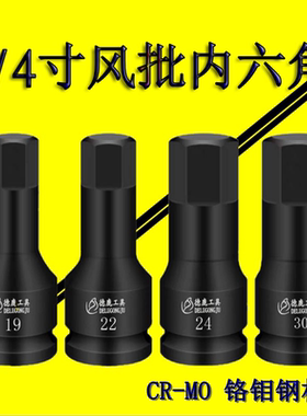 3/4寸19方内六角H旋具套筒重型内六方批头电气动风炮外六角外六方