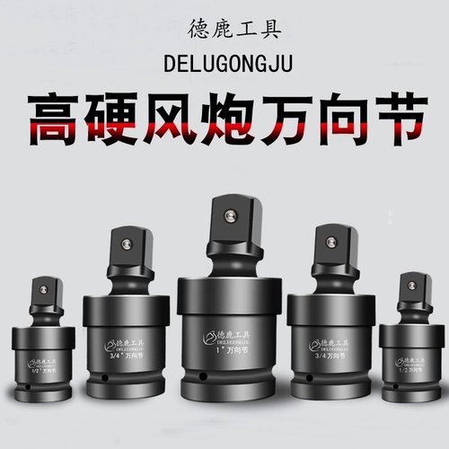 德鹿万向接头质量好价格优