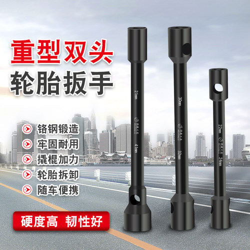 双头套筒货车轮胎扳手加长重型