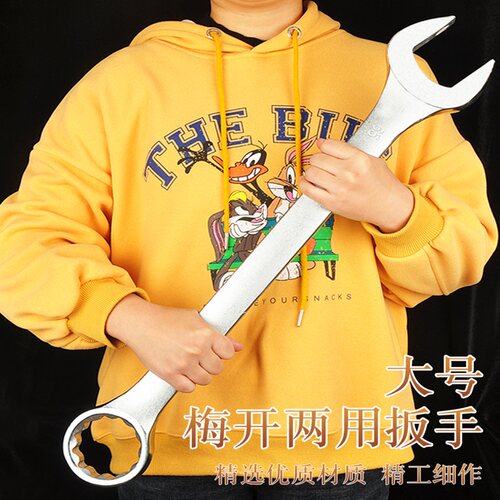 两用扳手梅开特大号两用扳手加长