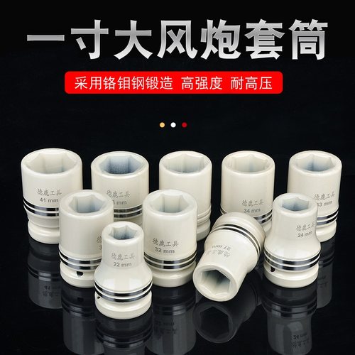 1工业级套筒加厚寸风炮德鹿德鹿