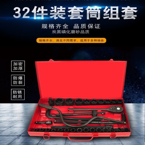 32套筒套装德鹿终身质保